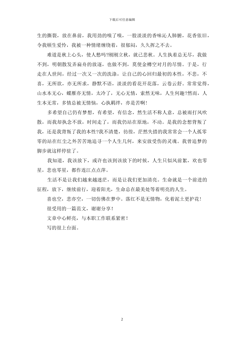 落红点点-凋零一池温柔_第2页