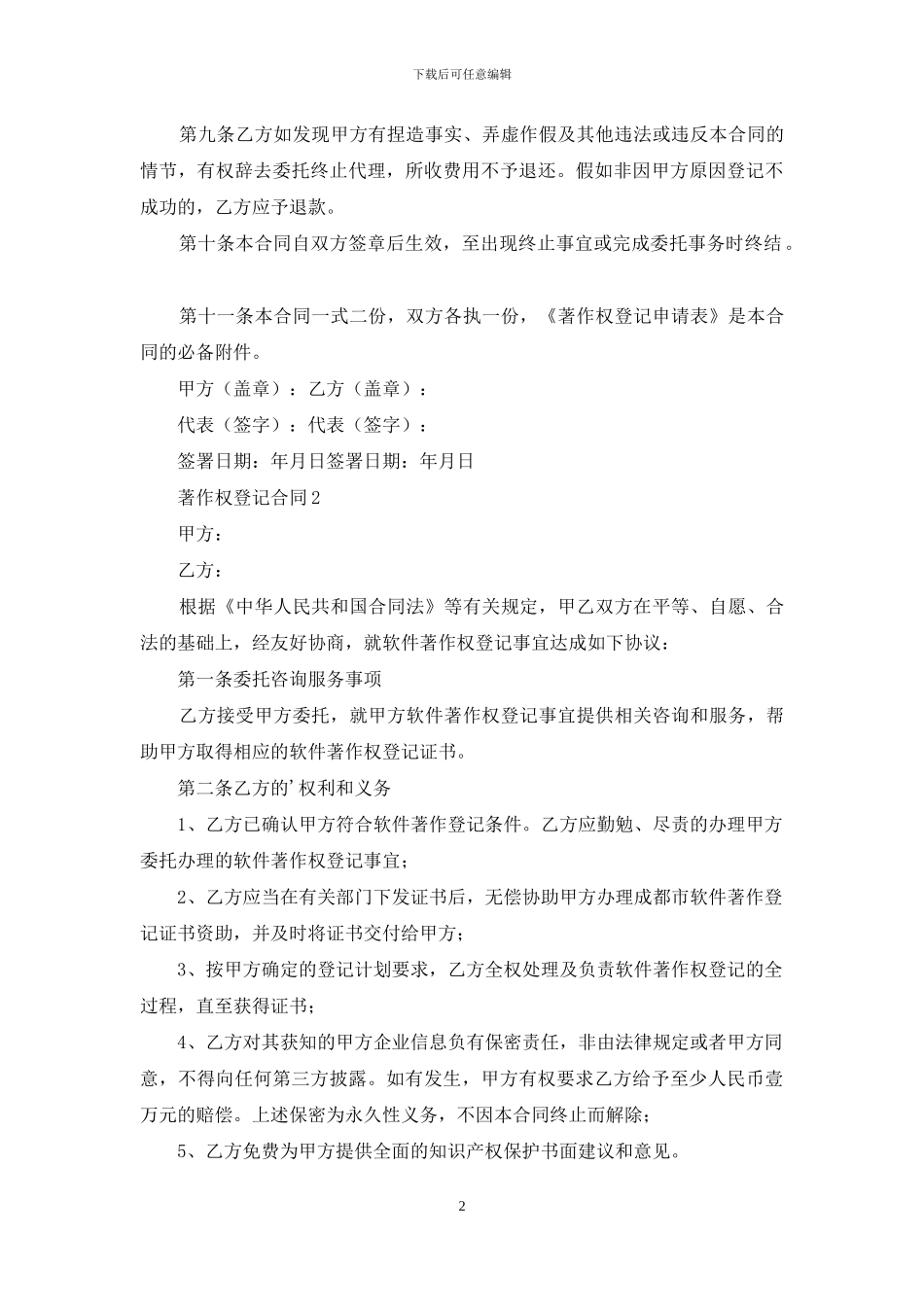 著作权登记合同6篇_第2页