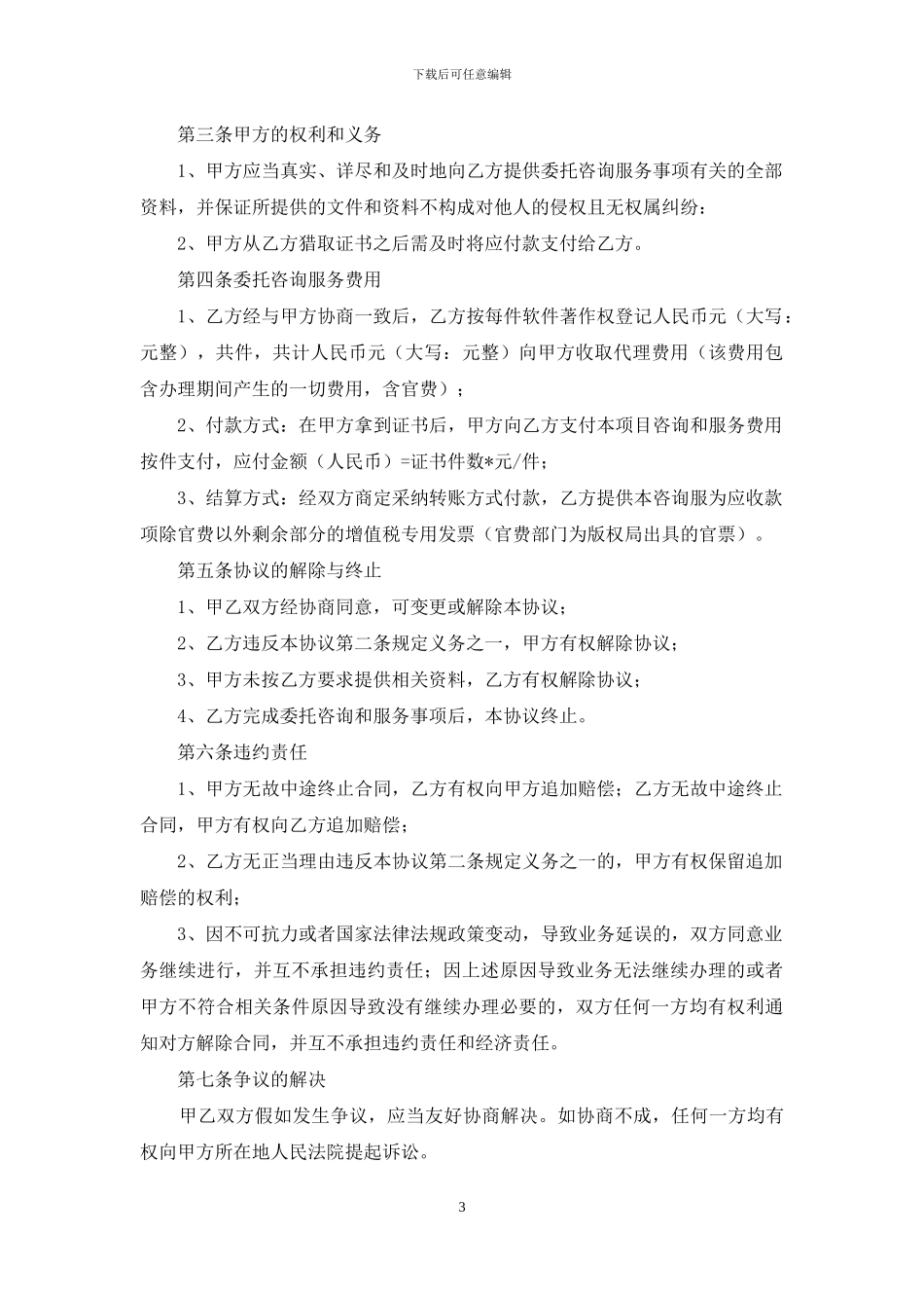 著作权登记合同6篇_第3页