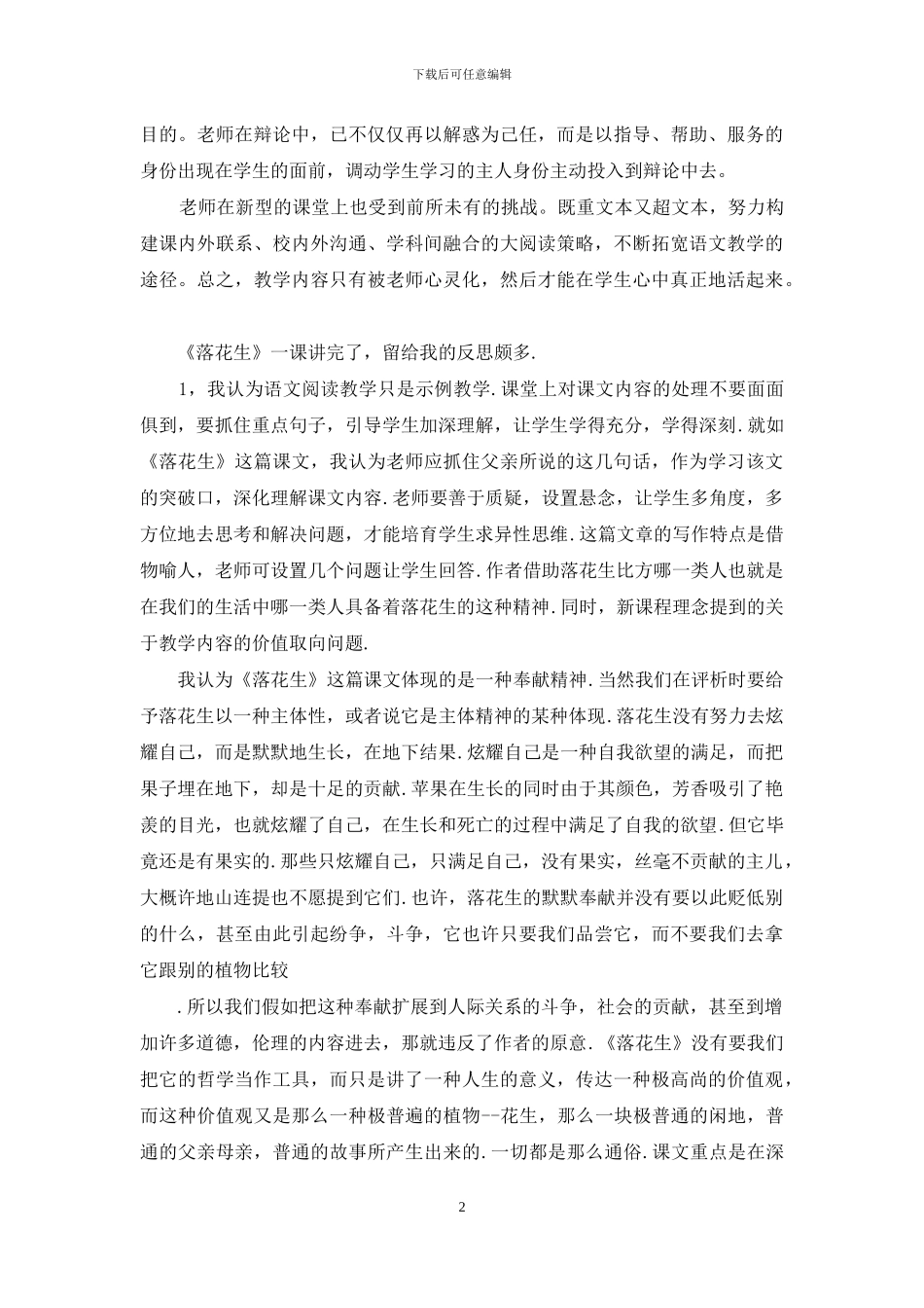 落花生反思范本_第2页