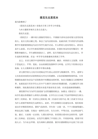 落花生反思范本