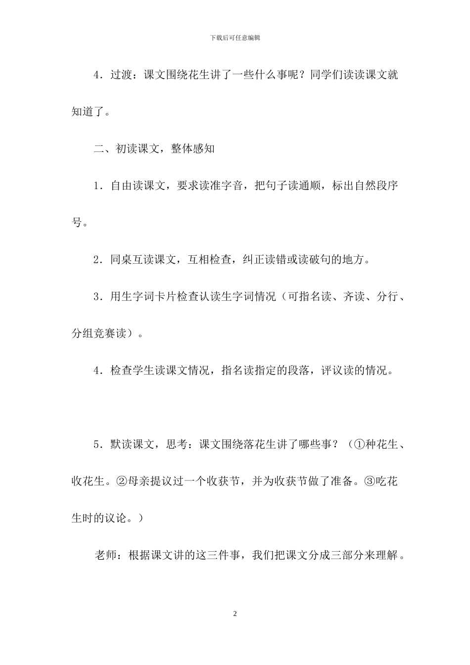 落花生语文教案_第2页