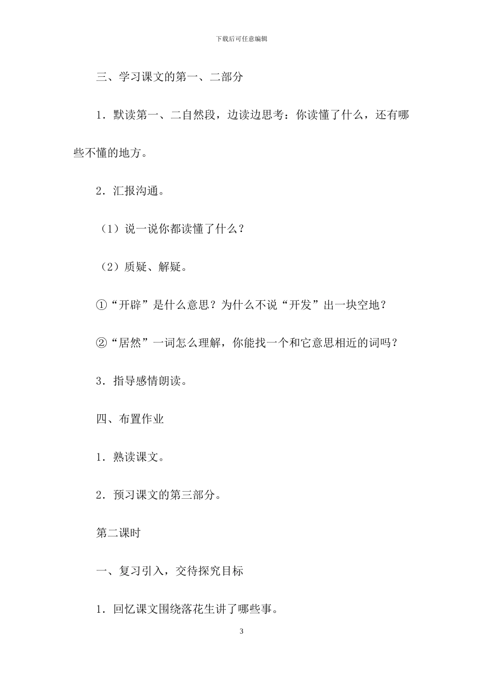 落花生语文教案_第3页