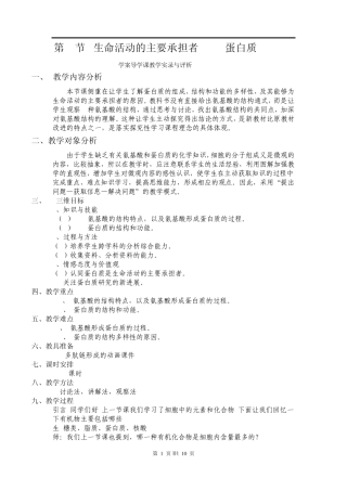 人教版教学教案生命活动的主要承担者蛋白质(教学设计广州市一等奖)
