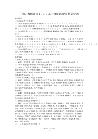 人教版教学教案生物人教版必修一1.1从生物圈到细胞学案