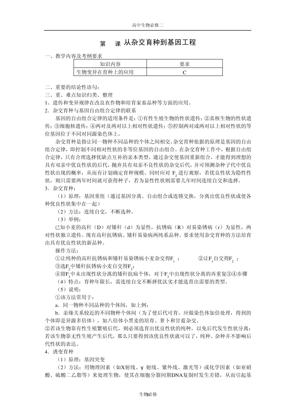 人教版教学教案第19课从杂交育种到基因工程_第1页