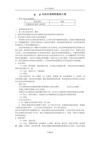 人教版教学教案第19课从杂交育种到基因工程