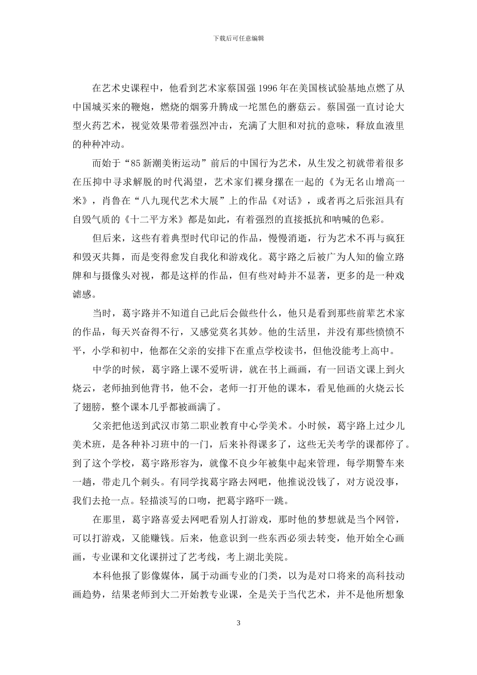 葛宇路：在标准里怀疑标准_第3页