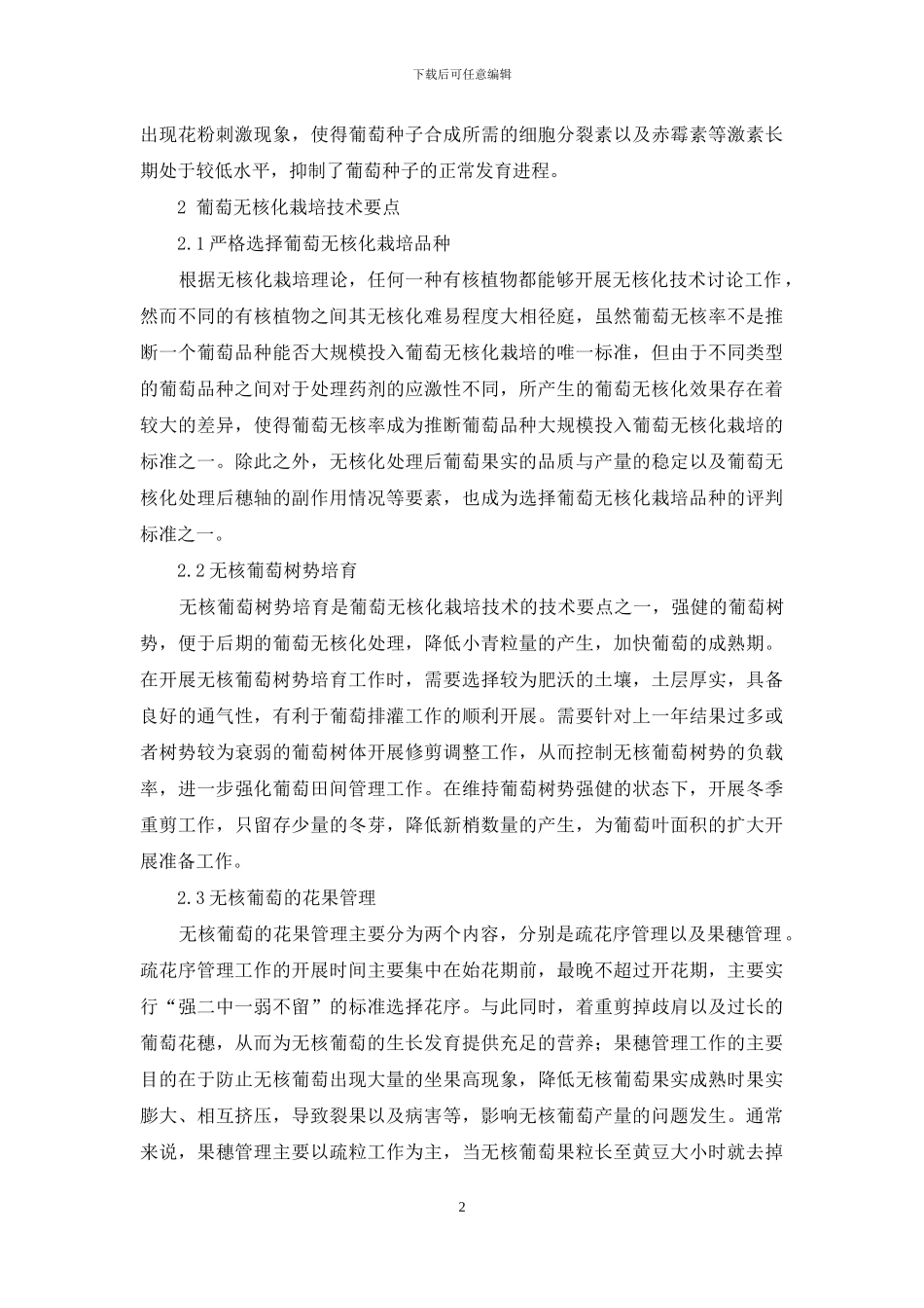 葡萄无核化技术要点_第2页