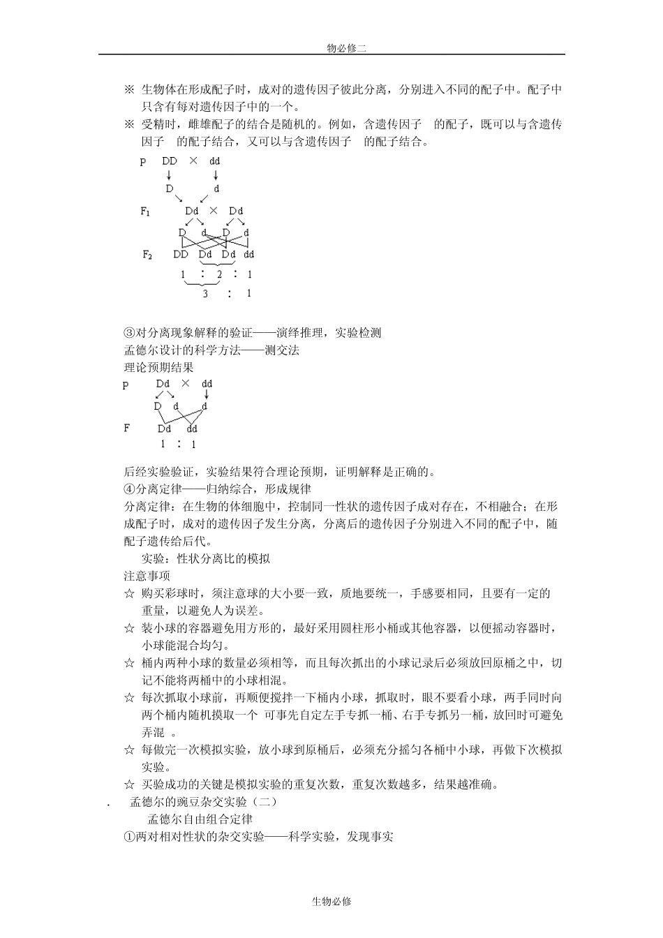 人教版教学教案遗传因子的发现单元小结1_第2页