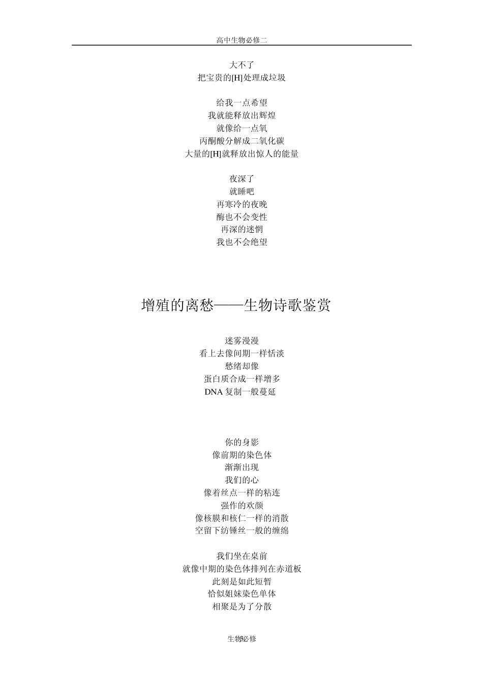 人教版教学素材生物诗歌鉴赏——爱到细胞深处、彷徨_能量秋风起等_第3页