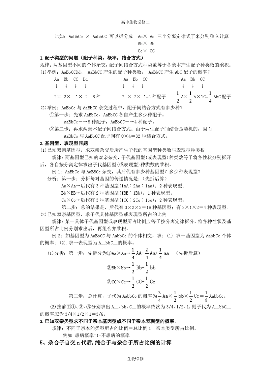 人教版教学素材高中生物新课程必修二遗传与进化知识点_第3页