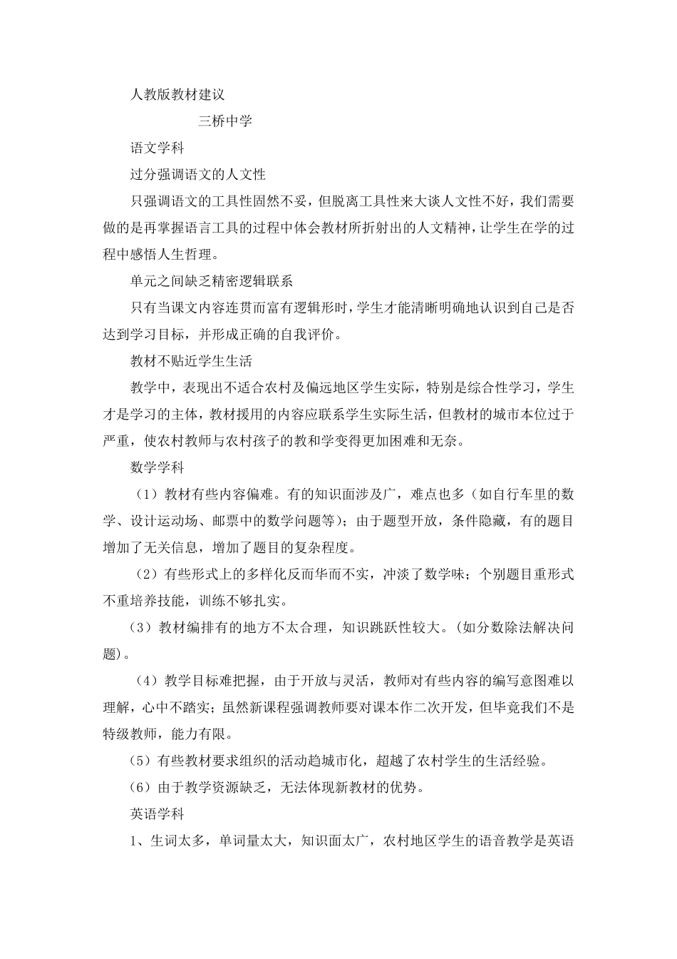 人教版教材使用情况及建议_第1页