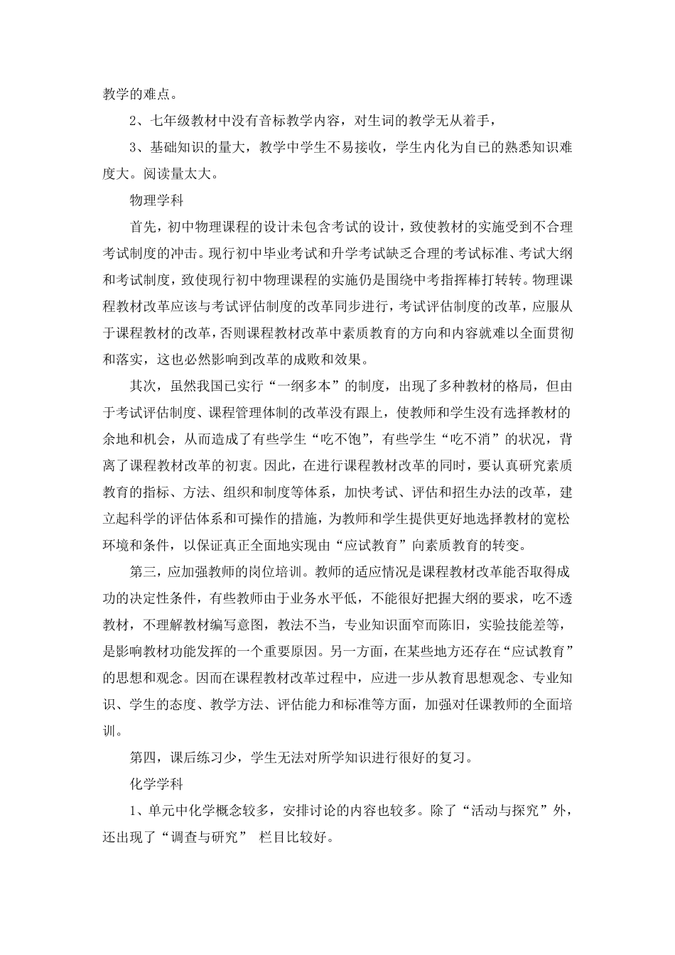 人教版教材使用情况及建议_第2页