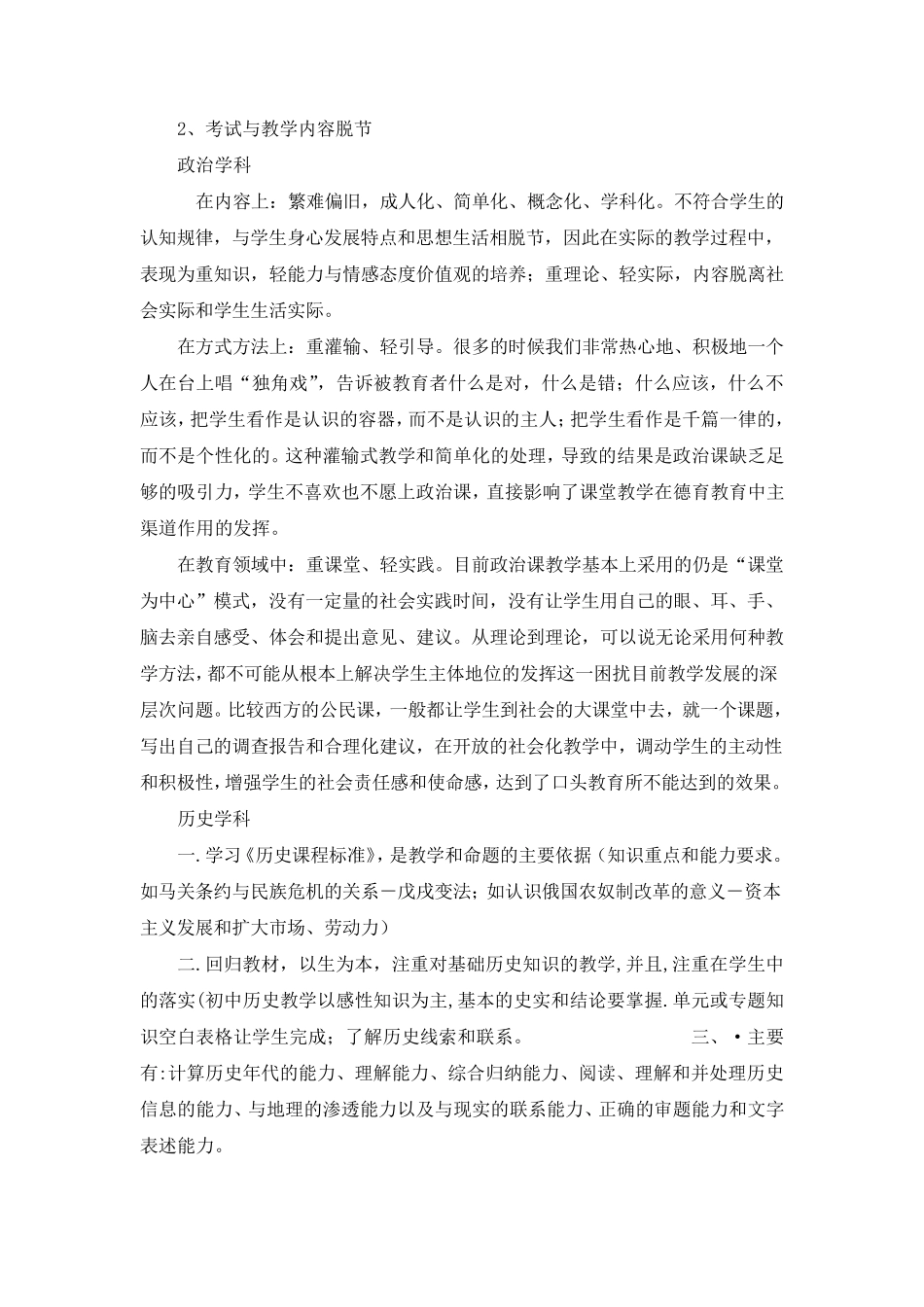 人教版教材使用情况及建议_第3页