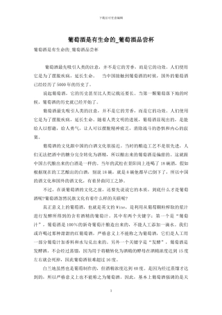 葡萄酒是有生命的-葡萄酒品尝杯
