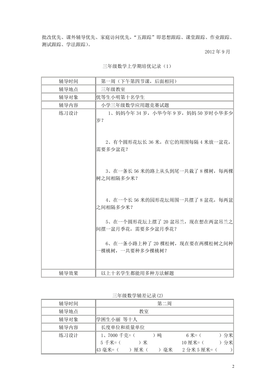 人教版数学(三上)培优辅差资料_第2页