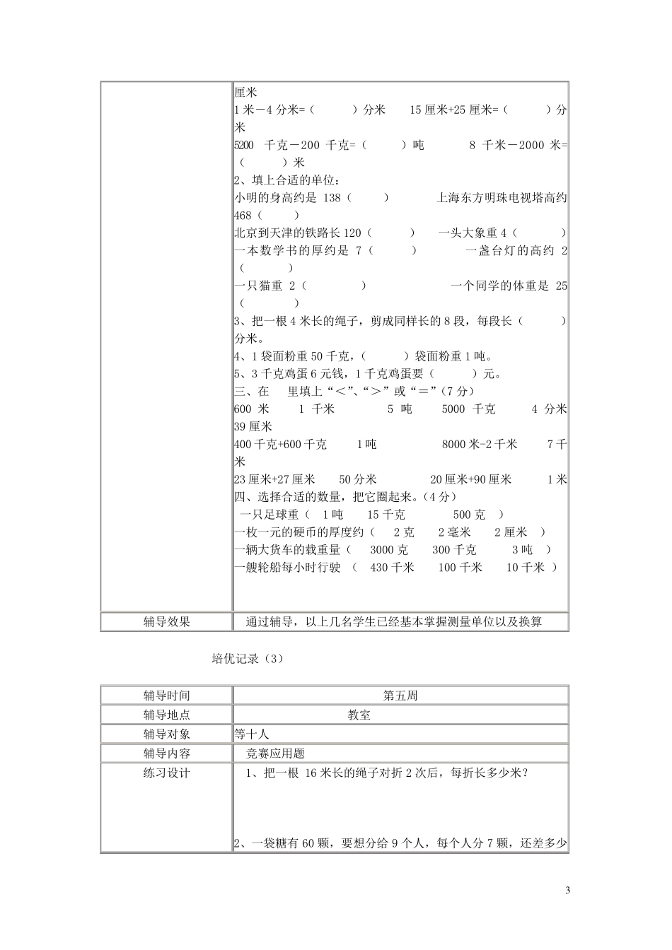 人教版数学(三上)培优辅差资料_第3页