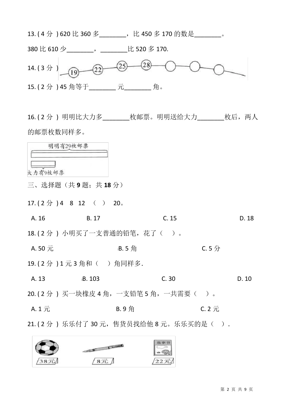 人教版数学一升二暑期衔接提优卷含答案_第2页