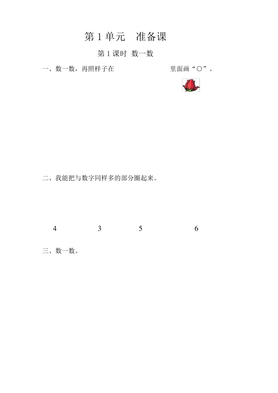 人教版数学一年级上册全册配套课堂作业_第1页