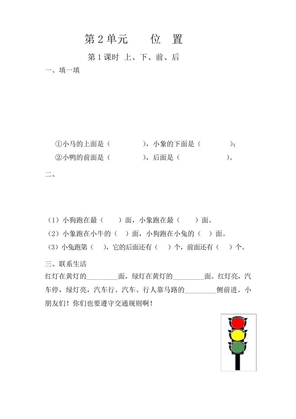人教版数学一年级上册全册配套课堂作业_第3页