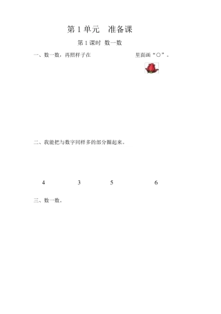 人教版数学一年级上册全册配套课堂作业