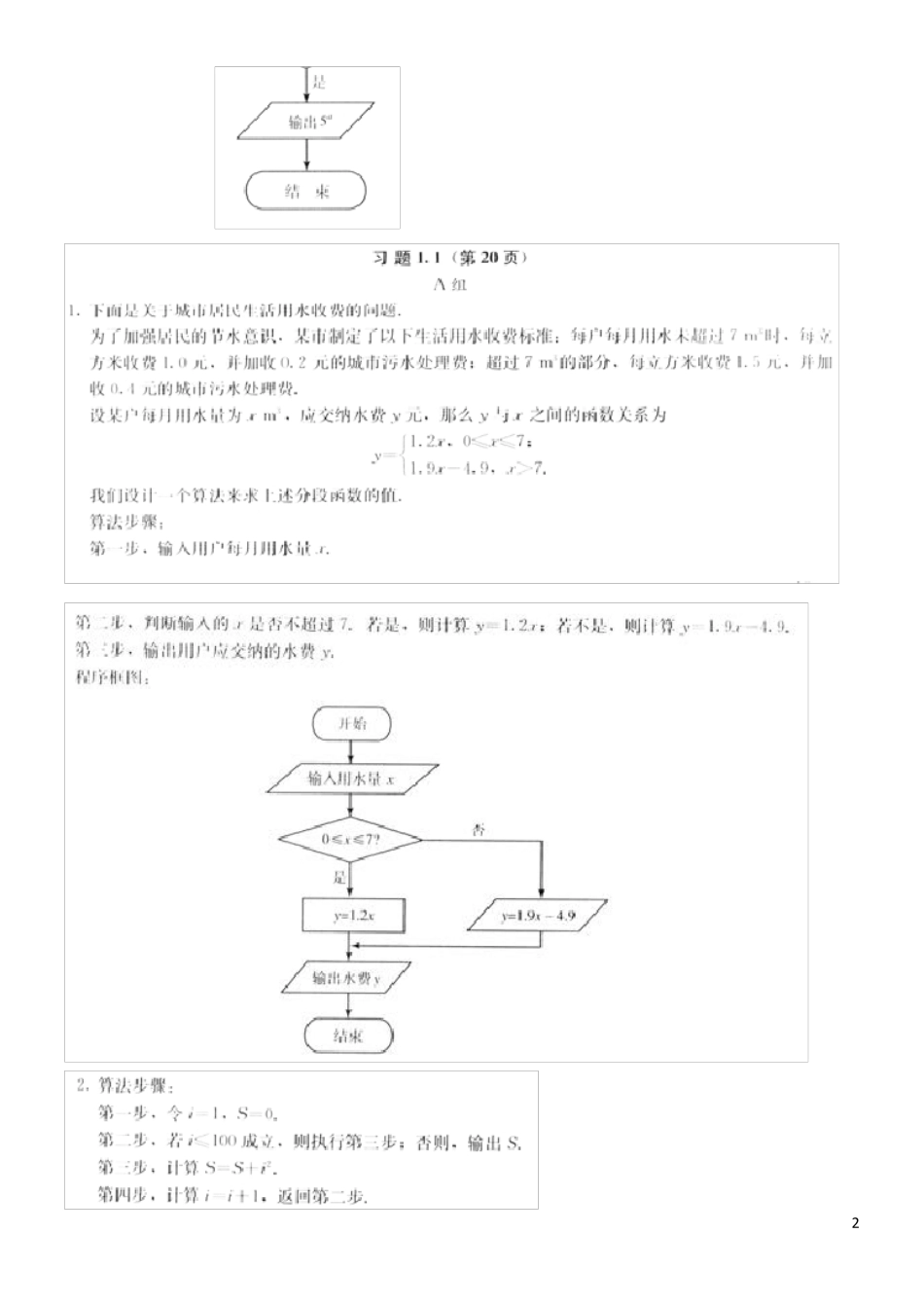 人教版数学A必修三课本课后习题答案(B5纸排版)_第2页