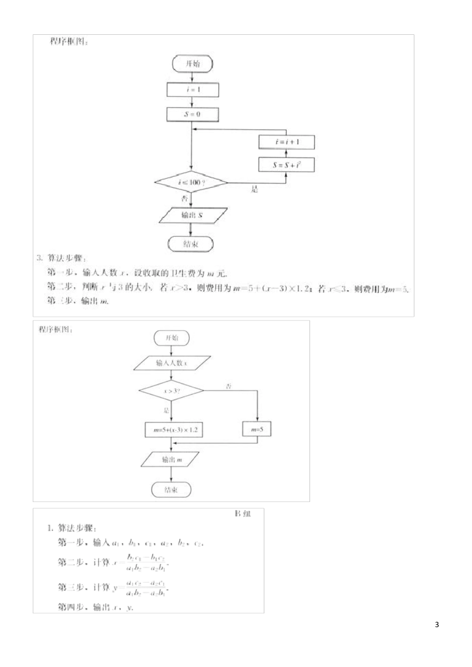 人教版数学A必修三课本课后习题答案(B5纸排版)_第3页