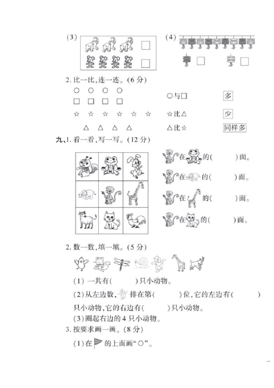 人教版数学一年级上册黄冈360°定制密卷(试卷)_第3页