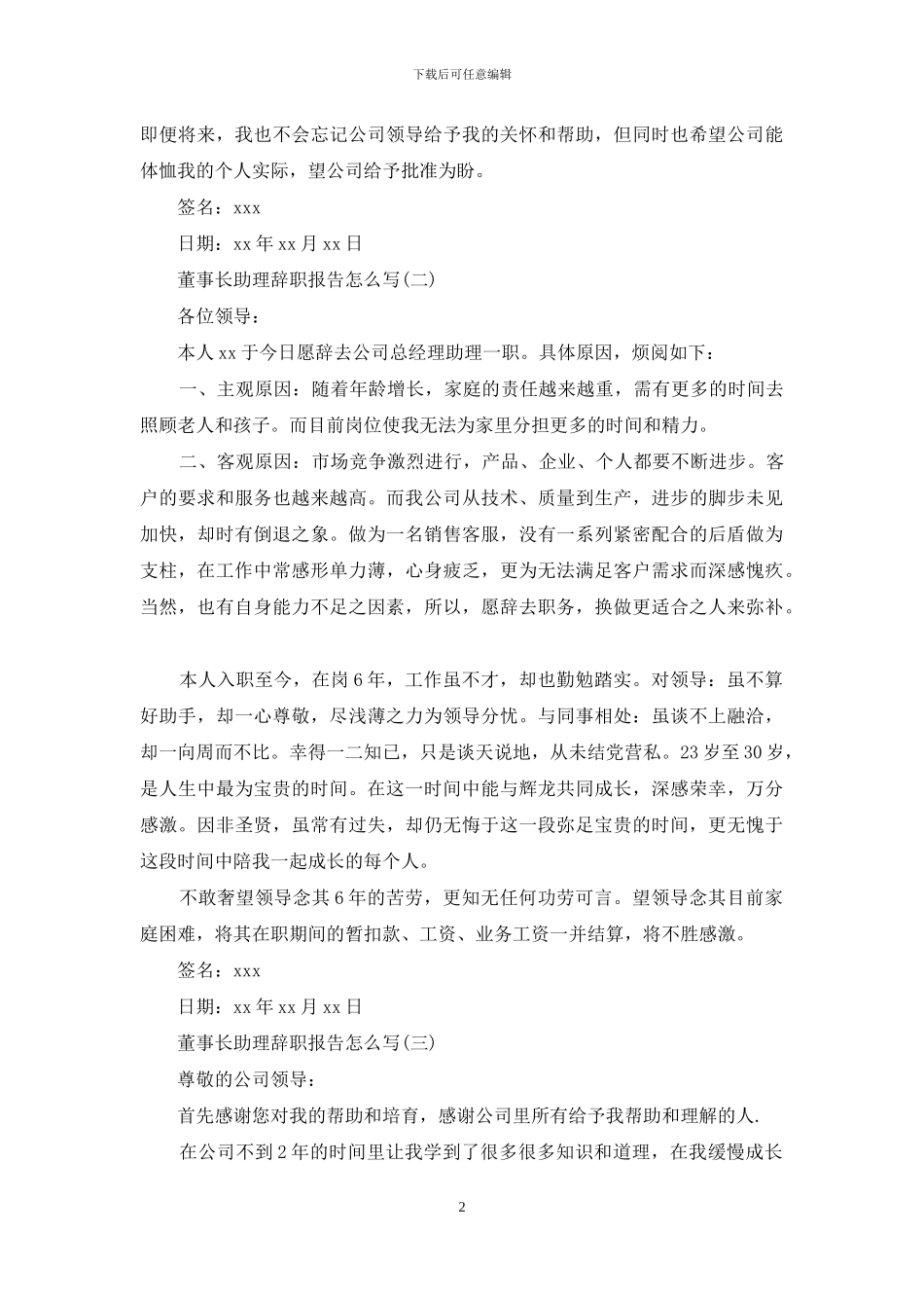 董事长助理辞职报告怎么写_第2页