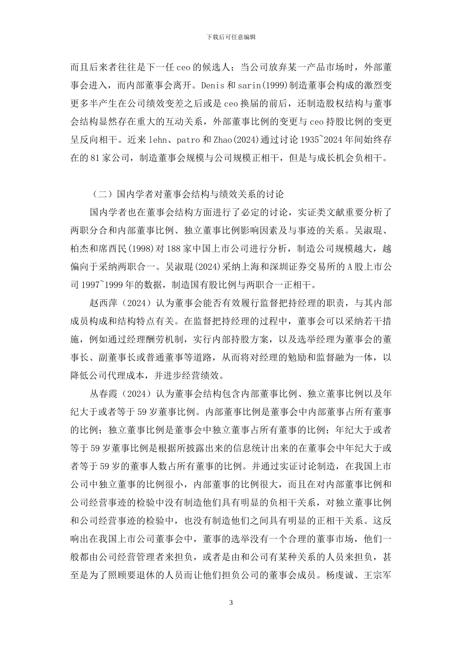 董事会绩效影响因素总结透析_第3页