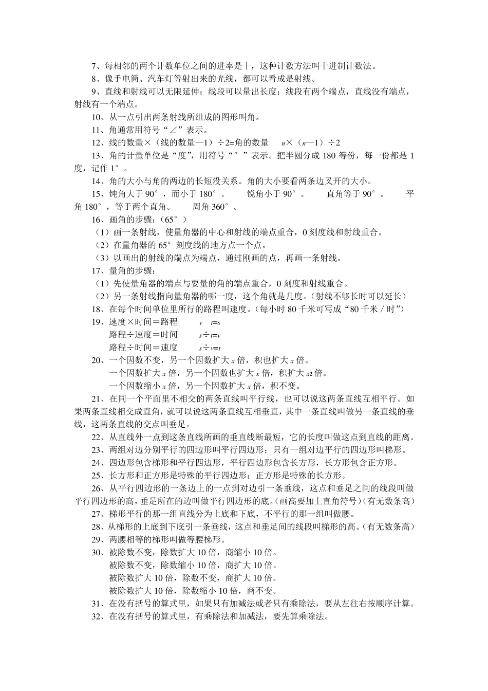 人教版数学一至六年级概念和公式_第3页