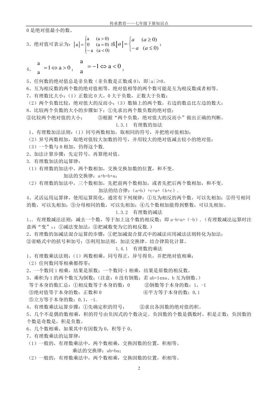 人教版数学七年级上下册全面知识点_第2页