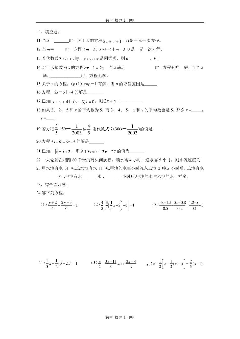 人教版数学七年级上册一元一次方程练习题_第2页