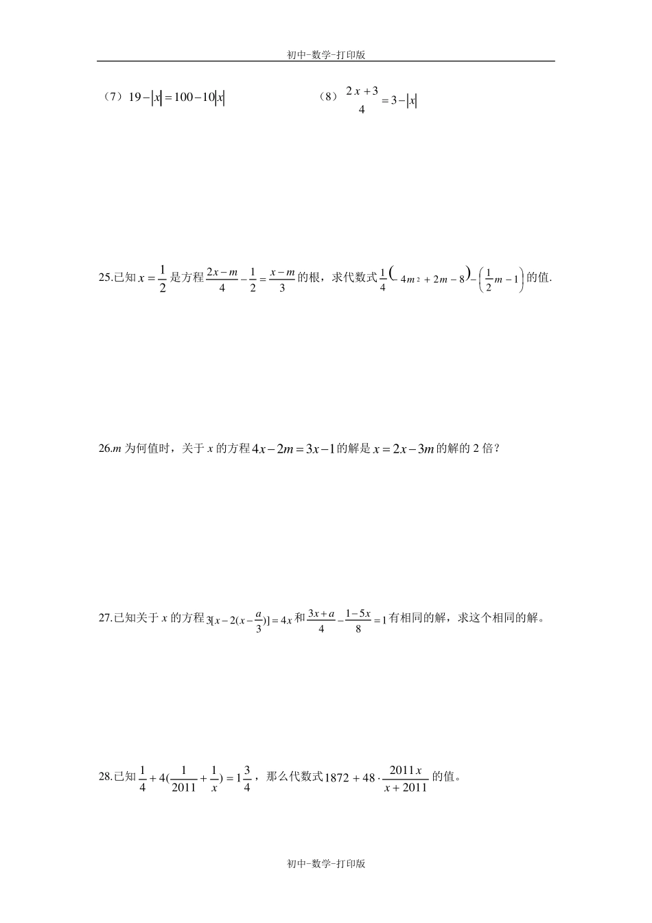 人教版数学七年级上册一元一次方程练习题_第3页