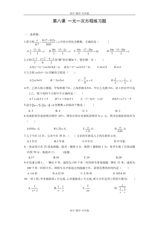 人教版数学七年级上册一元一次方程练习题