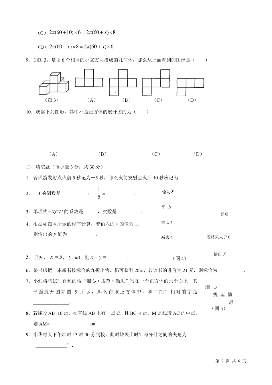 人教版数学七年级上册期末考试试题及答案_第2页