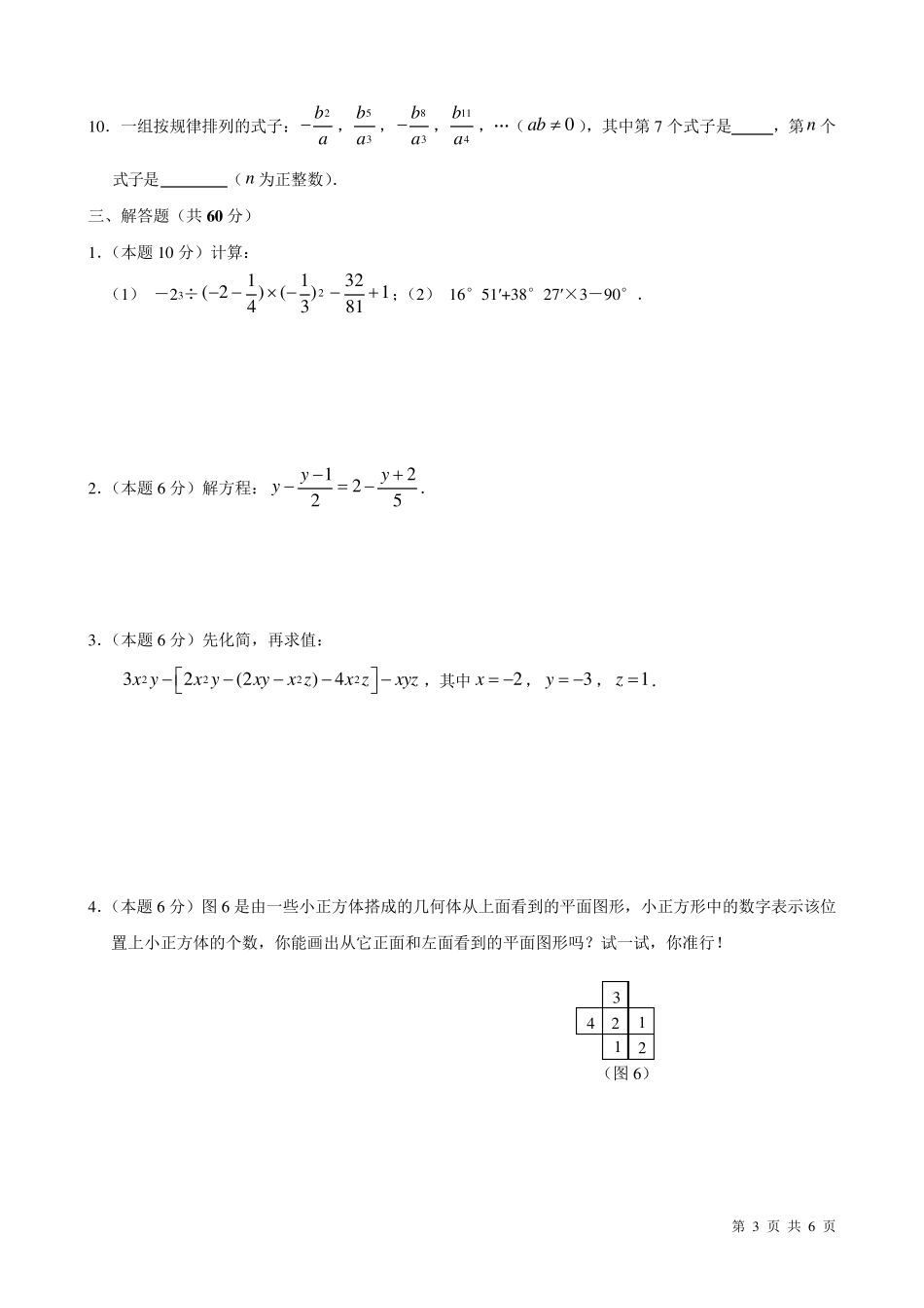 人教版数学七年级上册期末考试试题及答案_第3页