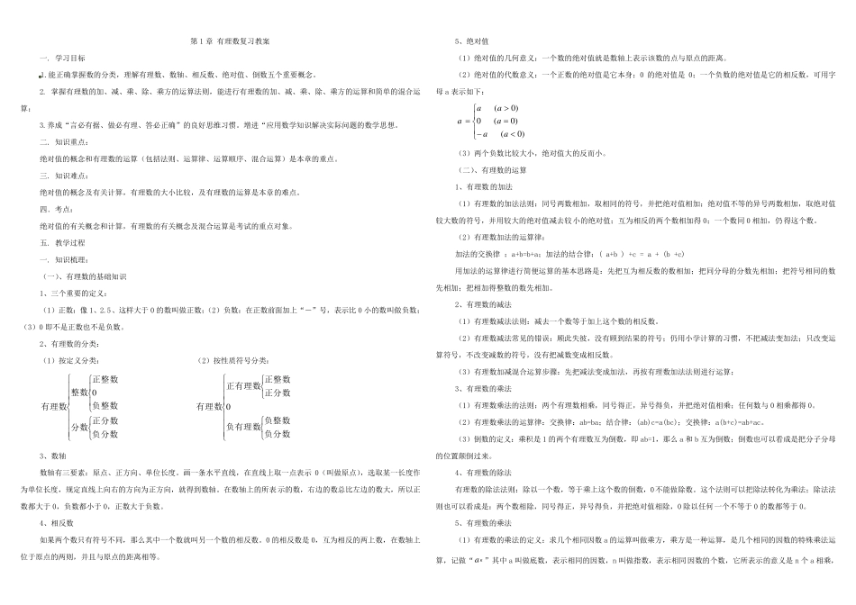 人教版数学七年级上册第一章测试题_第1页