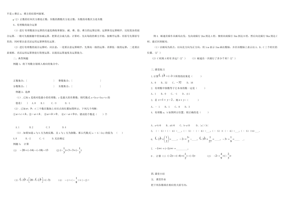人教版数学七年级上册第一章测试题_第2页