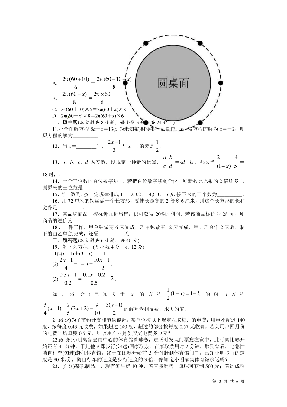 人教版数学七年级上册第三章一元一次方程测试题含答案_第2页