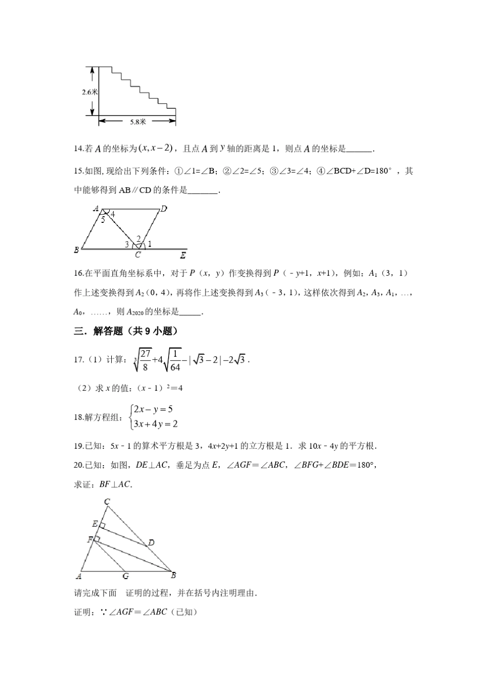 人教版数学七年级下册《期中考试试卷》_第3页