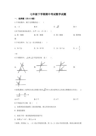 人教版数学七年级下册《期中考试试卷》