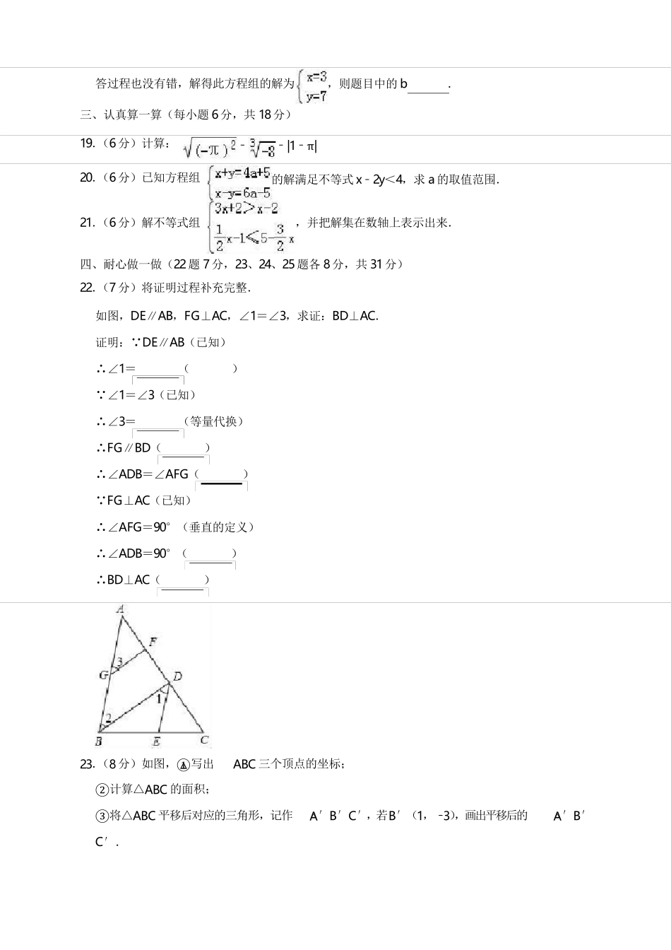 人教版数学七年级下册《期末测试题》附答案解析_第3页