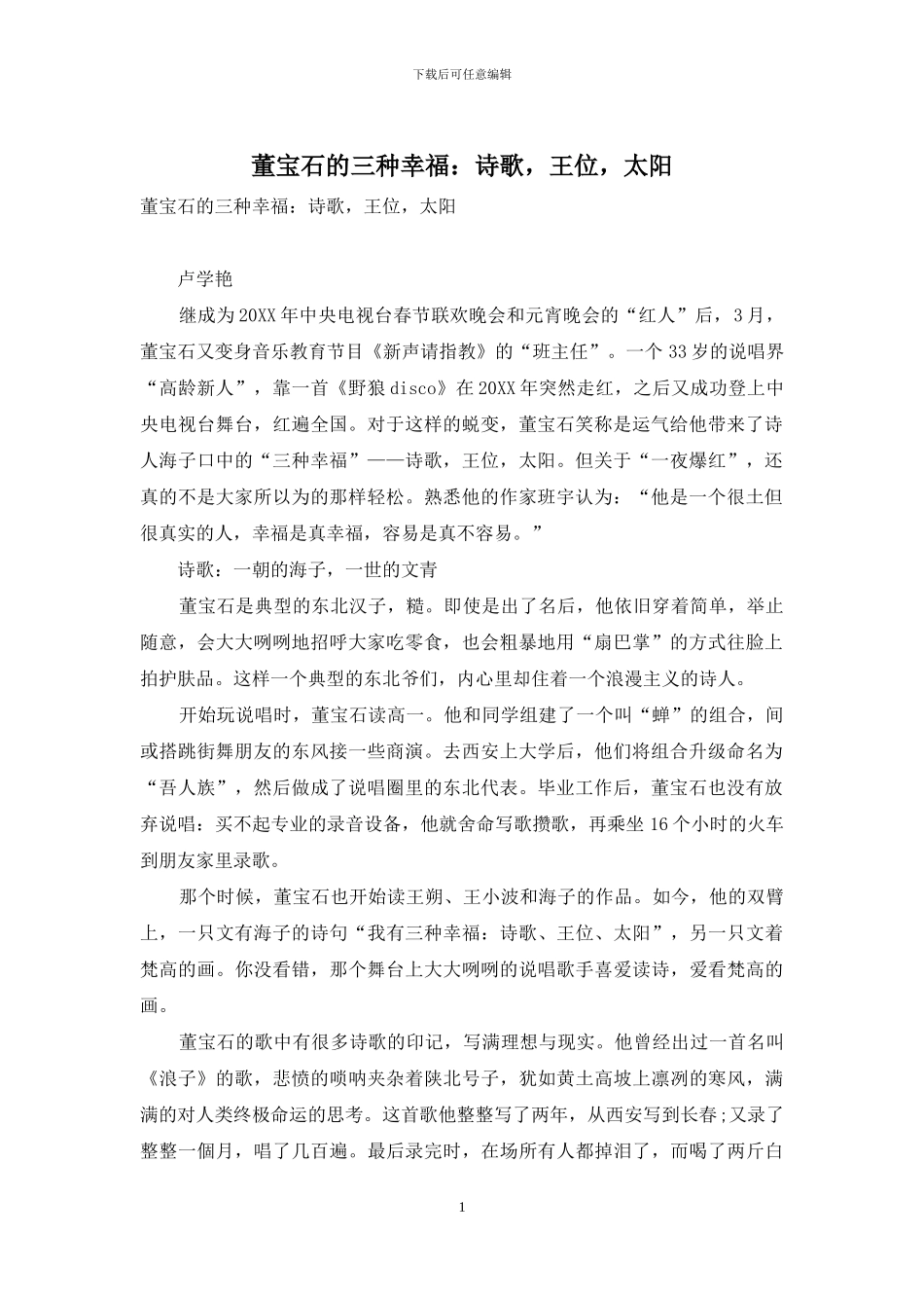 董宝石的三种幸福：诗歌-王位-太阳_第1页