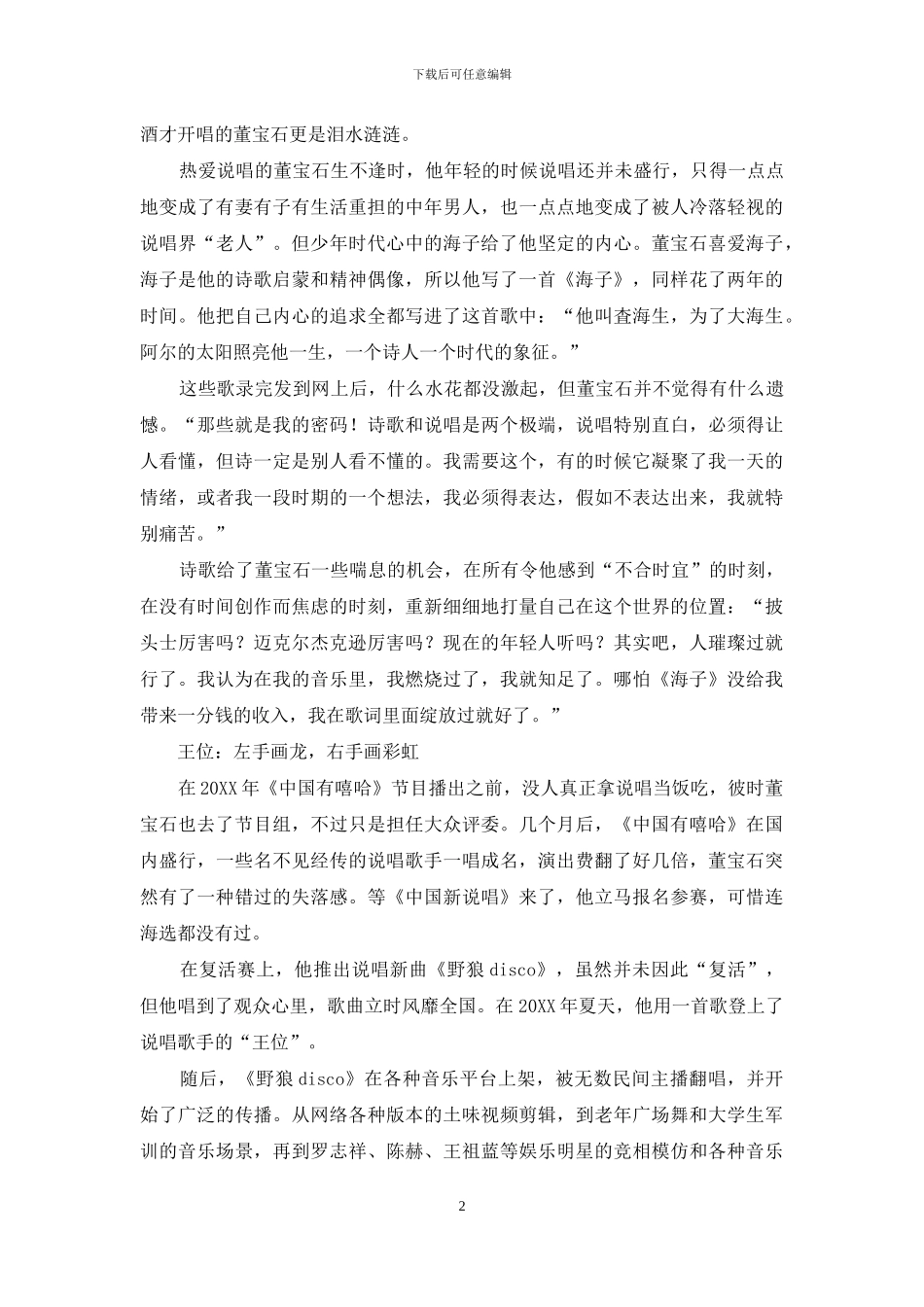 董宝石的三种幸福：诗歌-王位-太阳_第2页