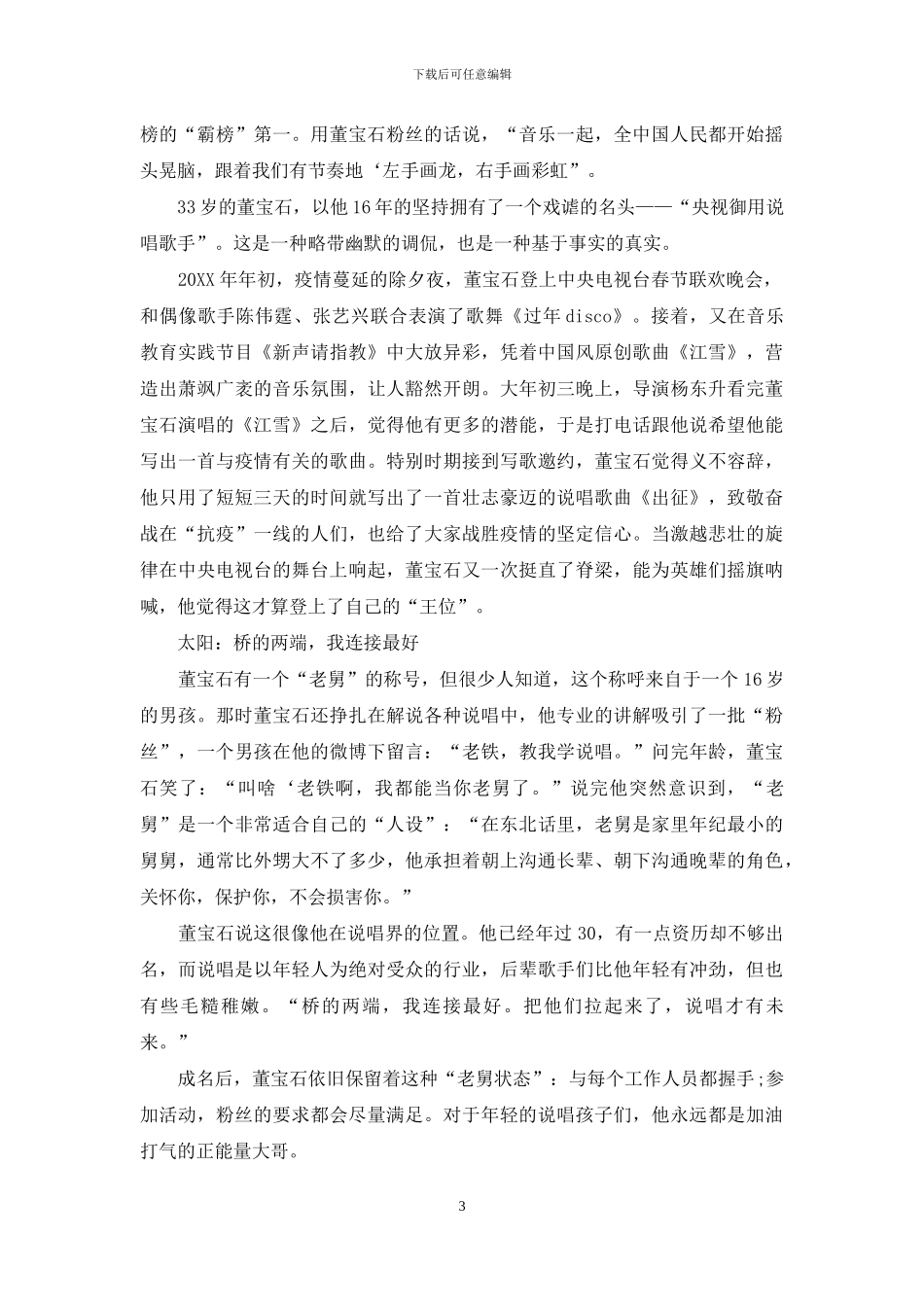 董宝石的三种幸福：诗歌-王位-太阳_第3页