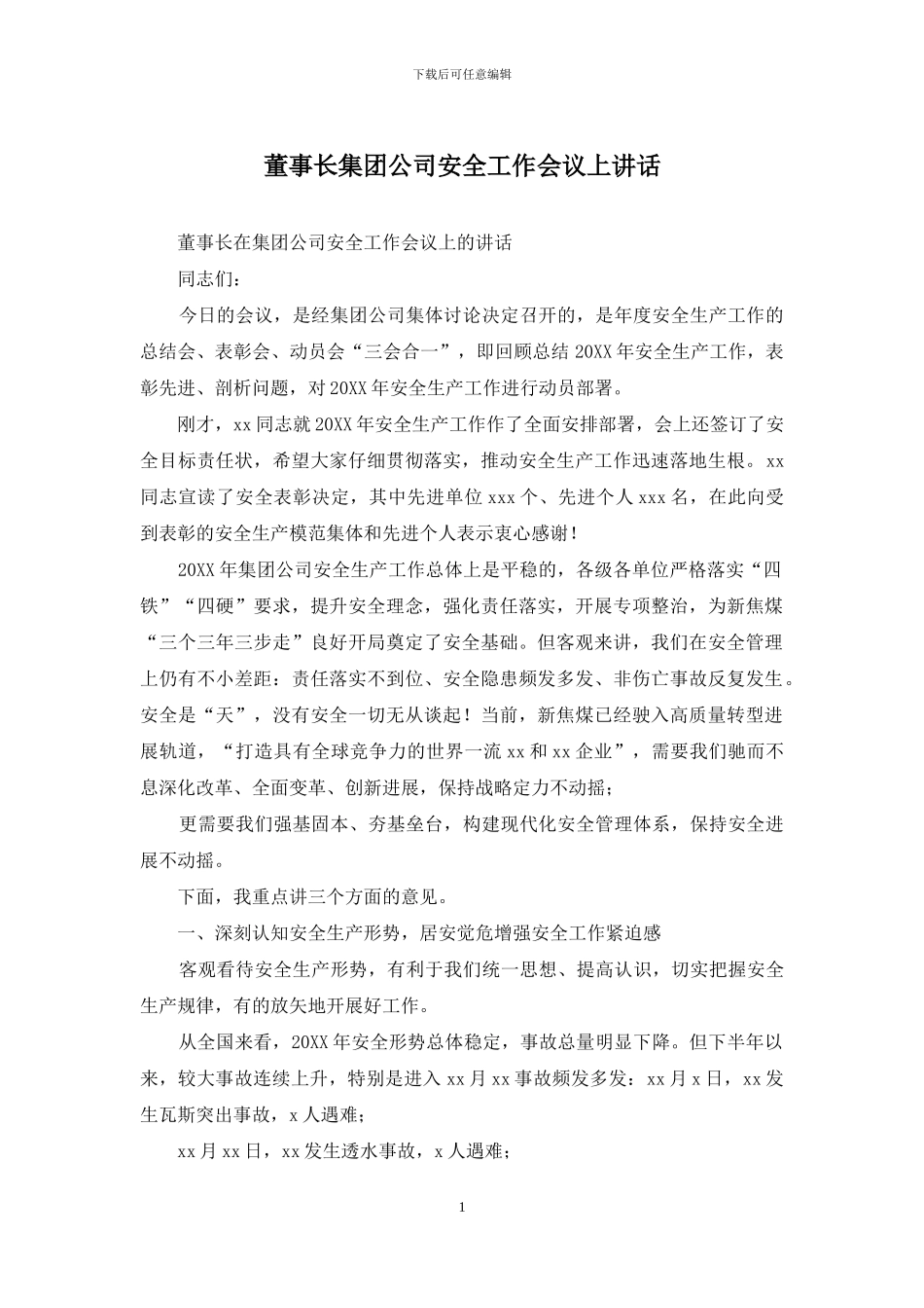 董事长集团公司安全工作会议上讲话_第1页