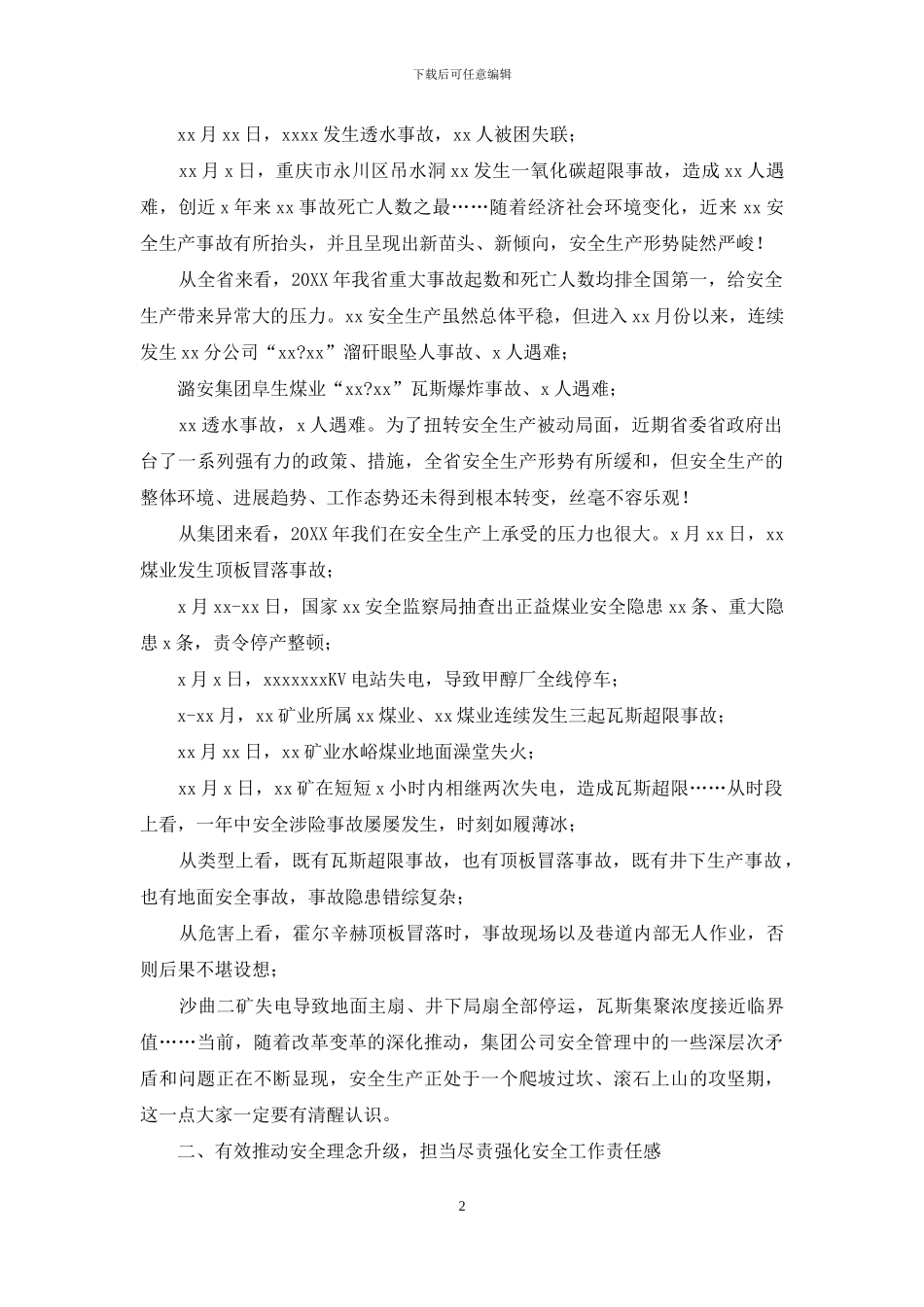 董事长集团公司安全工作会议上讲话_第2页