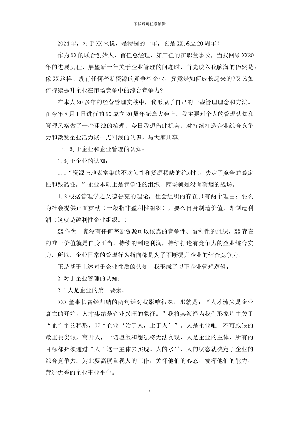 董事长在集团总结表彰大会上的讲话_第2页